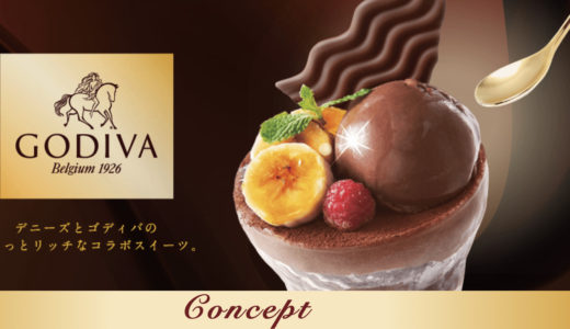 【GODIVA×デニーズ】日本人はGODIVAから優遇されている！？